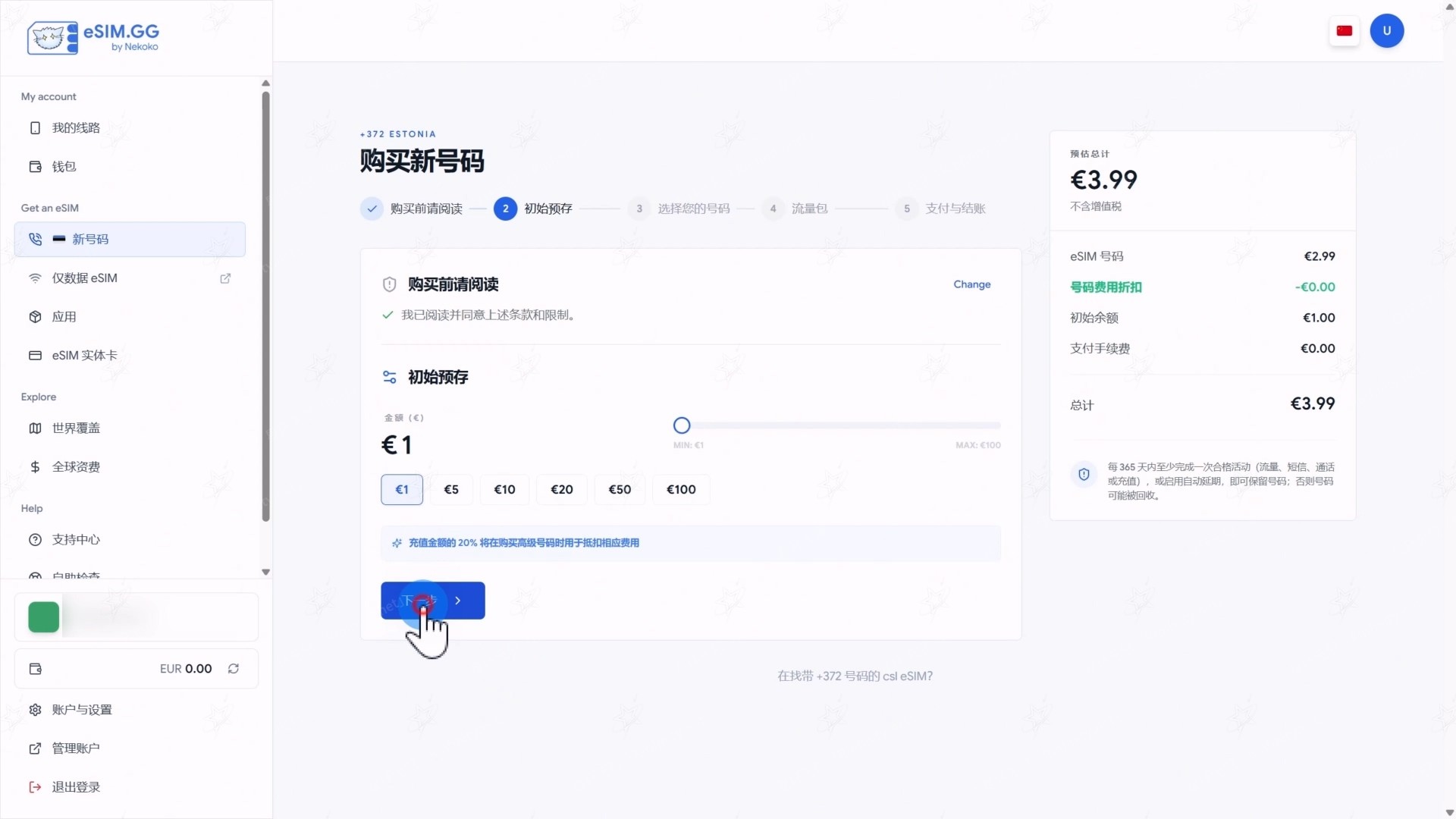 选择初始余额