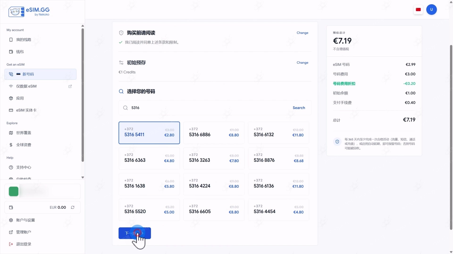 选择爱沙尼亚号码