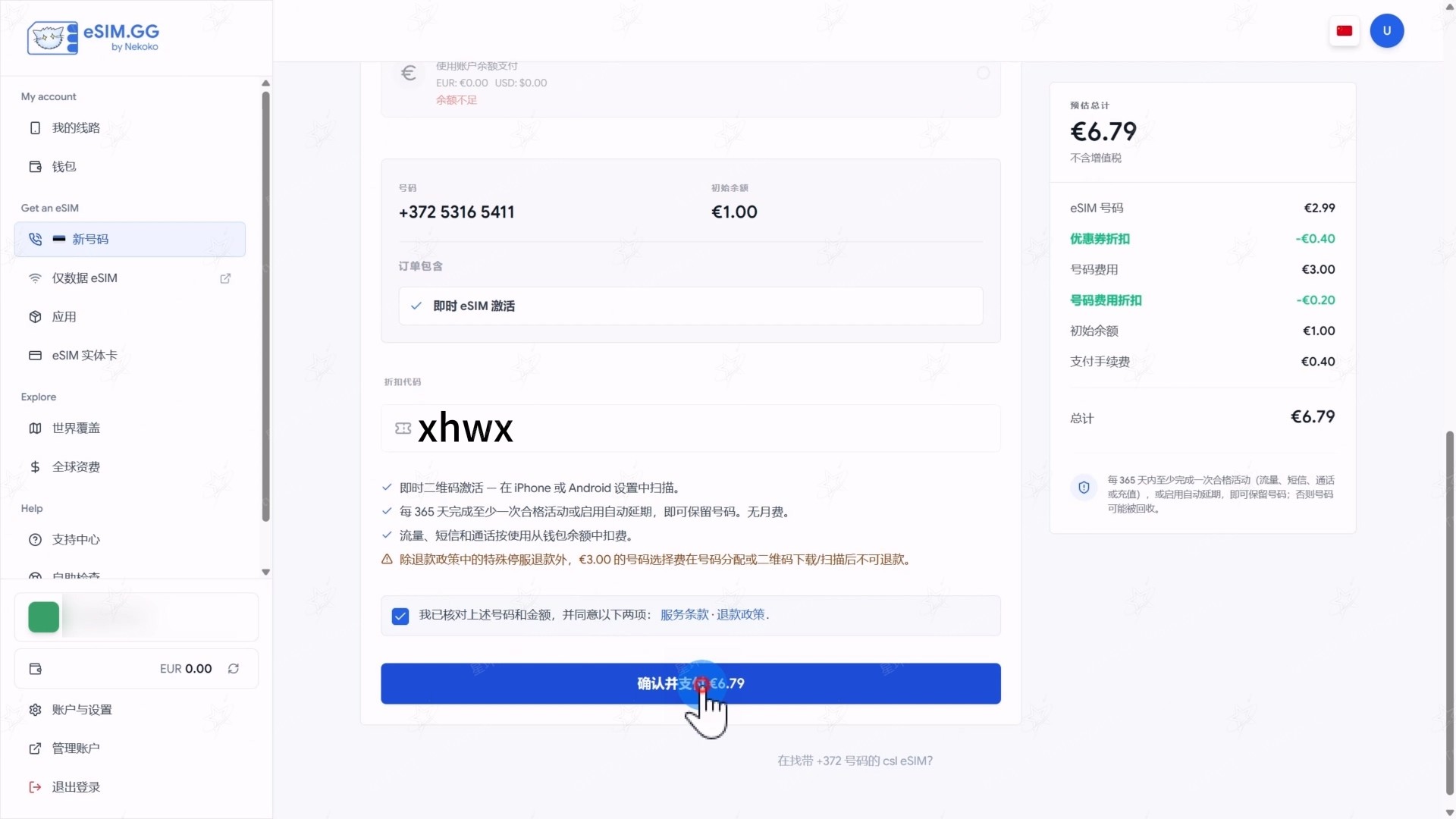 优惠码应用后的订单