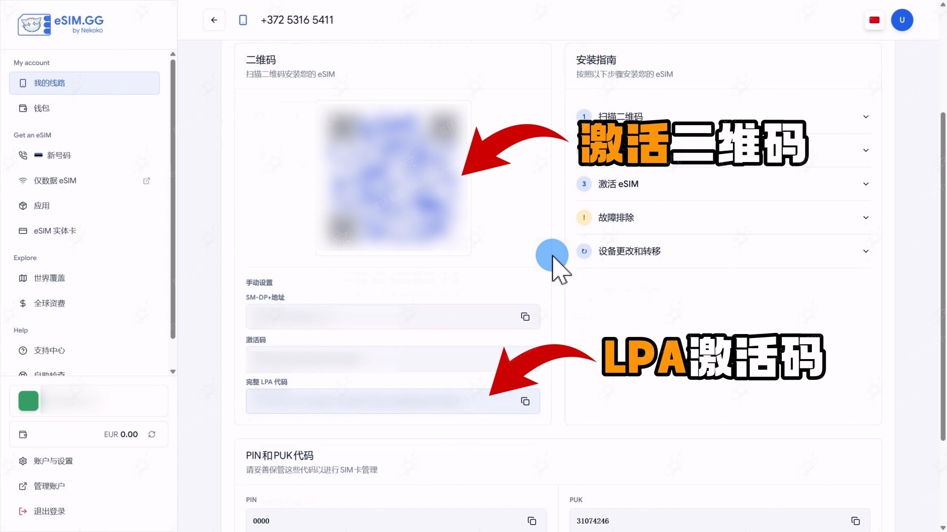 LPA 和手动安装信息