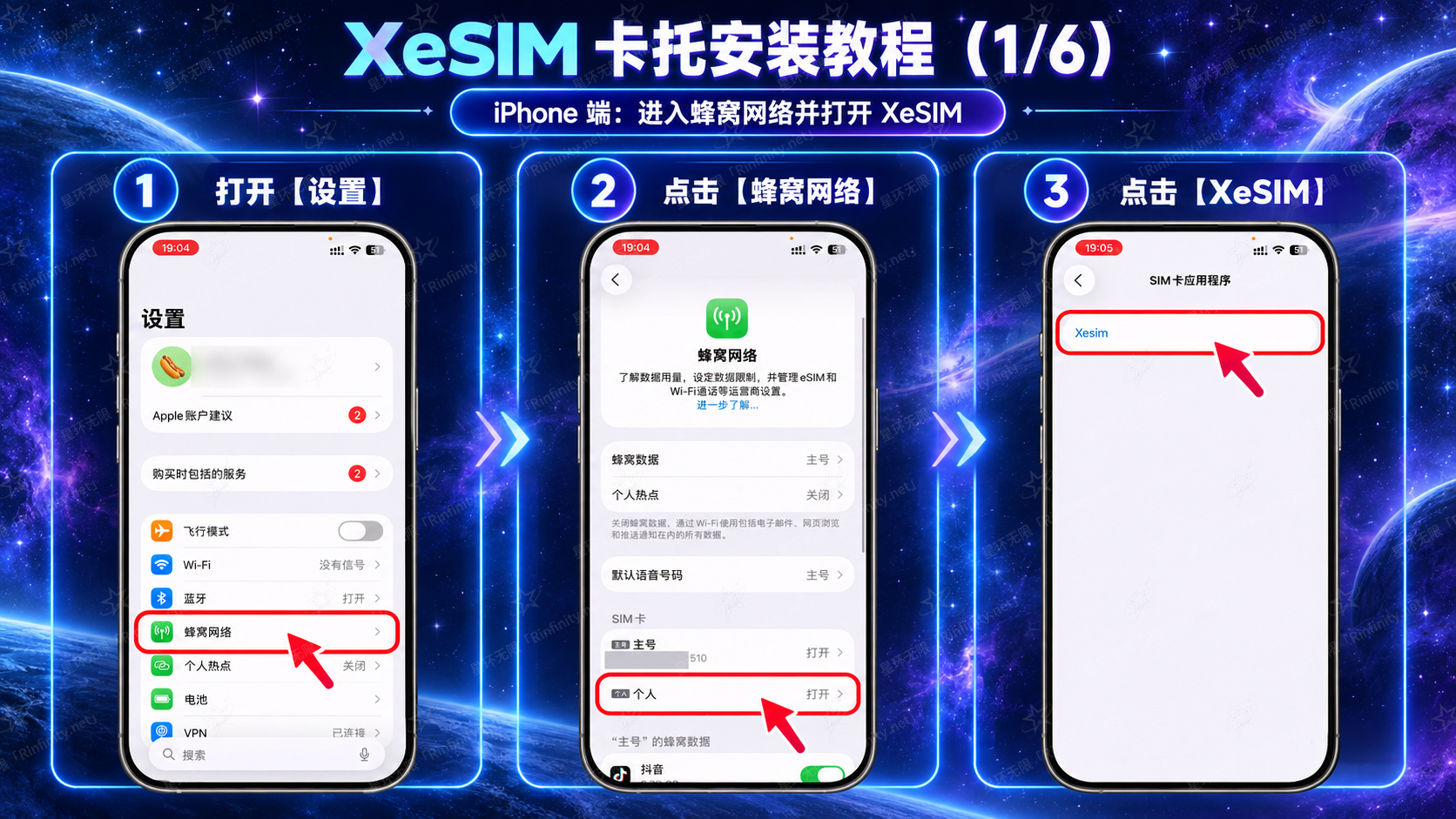XeSIM 卡托安装教程（1/6）：进入蜂窝网络并打开 XeSIM
