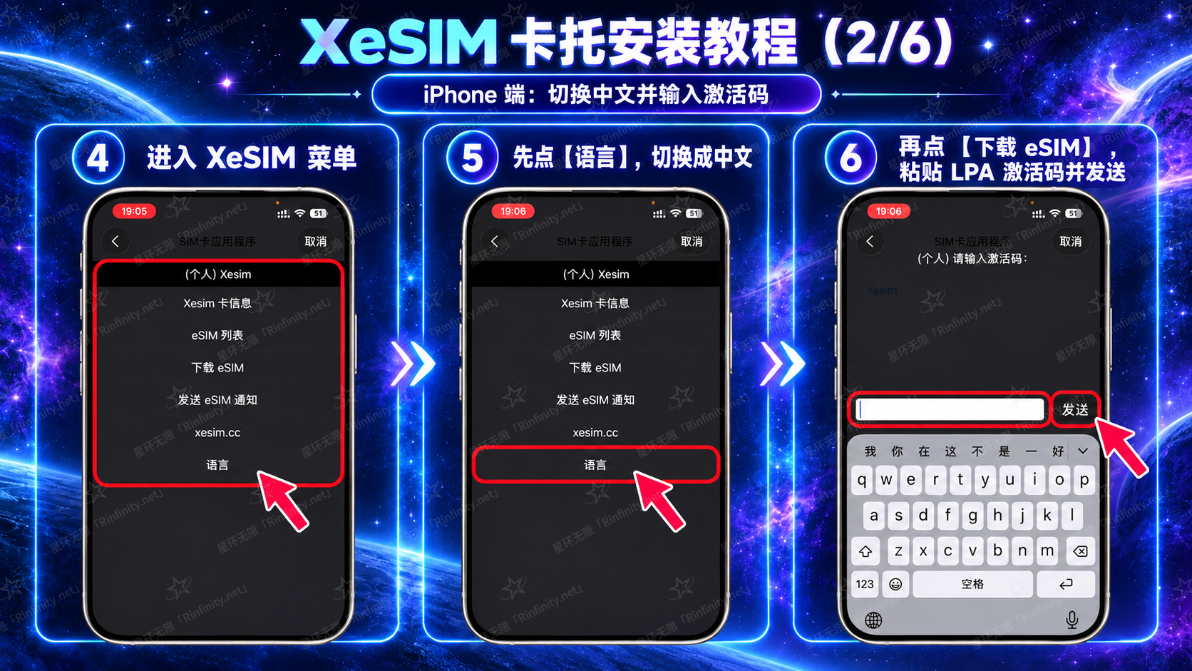 XeSIM 卡托安装教程（2/6）：切换中文并输入激活码