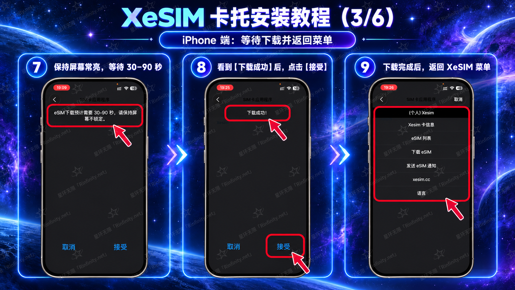 XeSIM 卡托安装教程（3/6）：等待下载并返回菜单