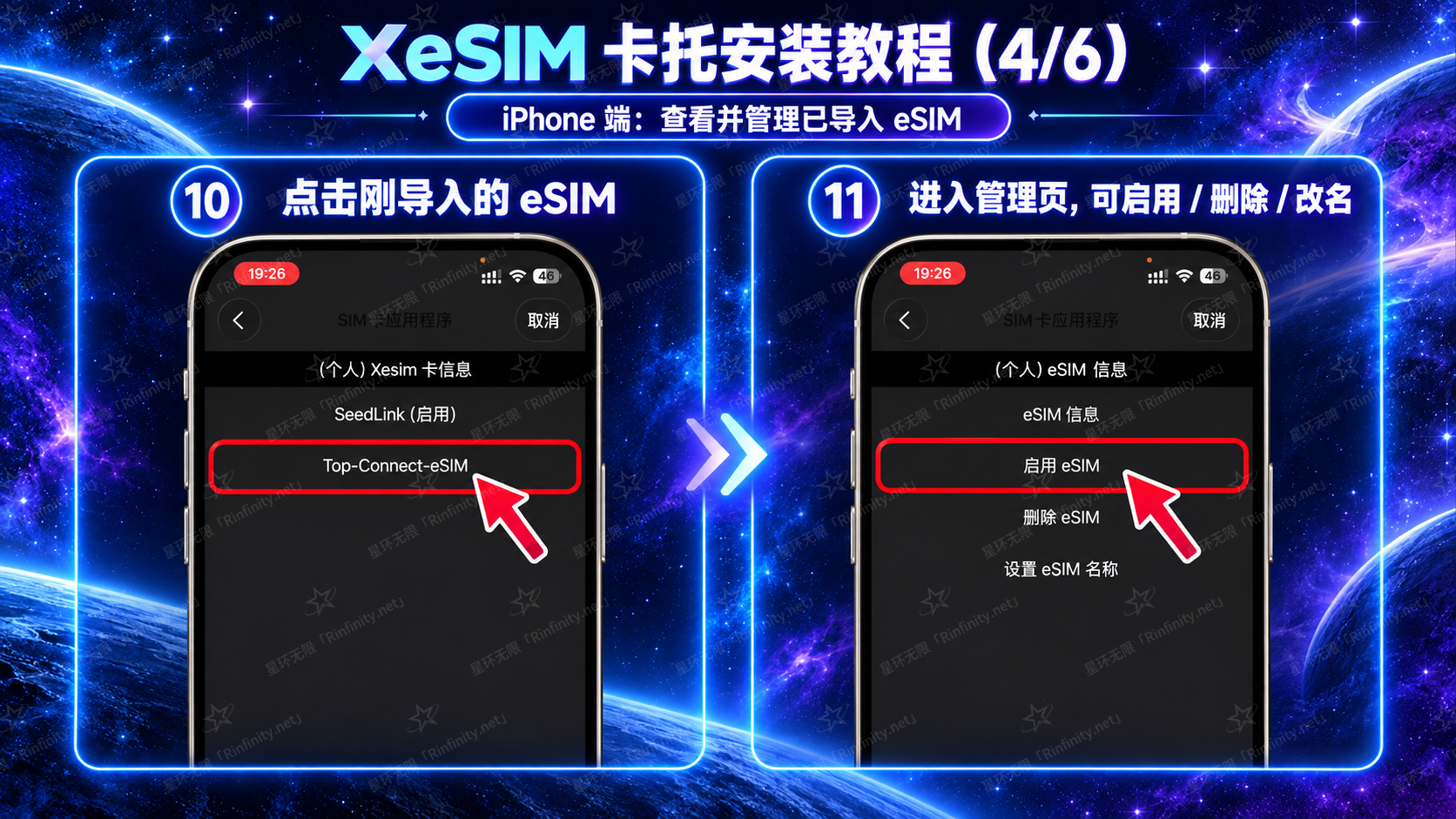 XeSIM 卡托安装教程（4/6）：查看并管理已导入 eSIM