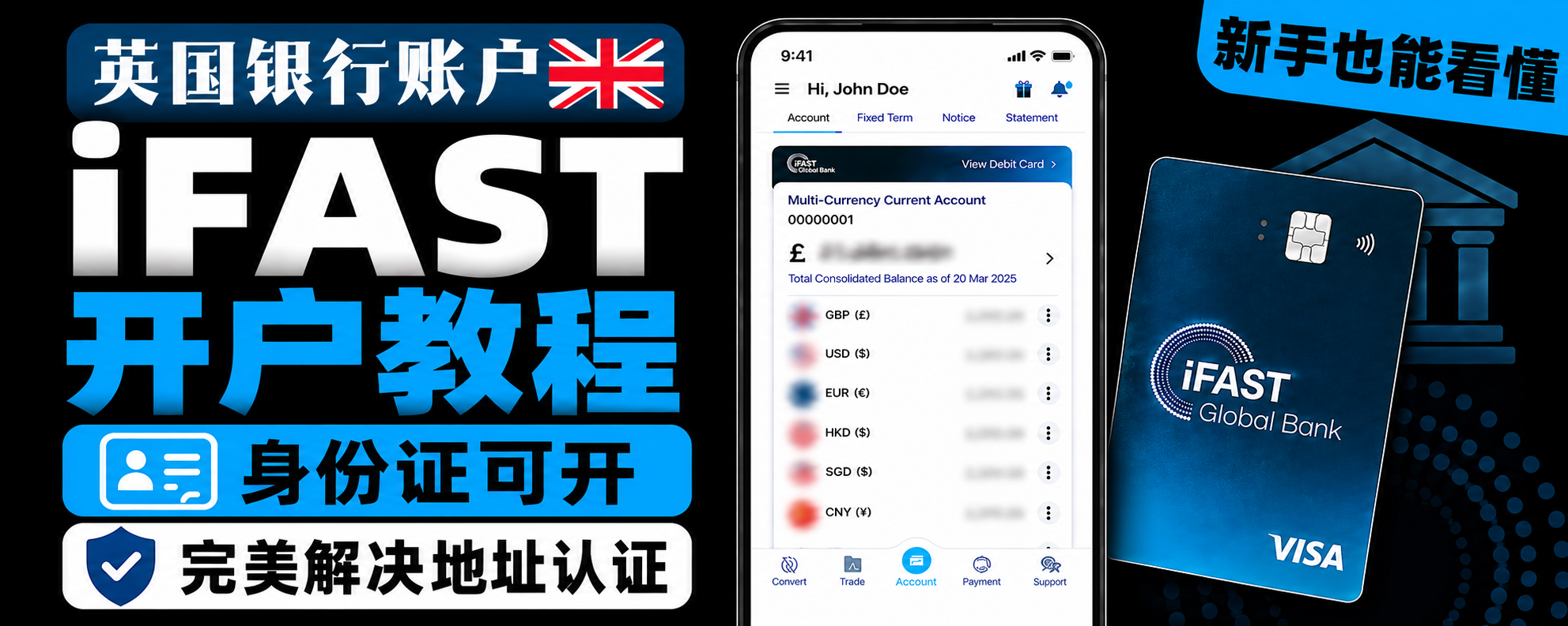 iFAST英国银行账户线上申请教程，支持大陆身份证，无需地址证明，超低门槛！
