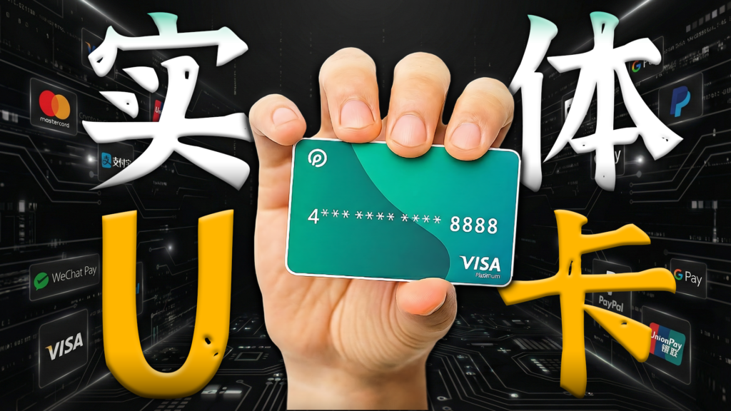 大陆ATM直接取人民币，PokePay香港实体 U 卡申请流程详解｜绑支付宝直接刷｜国际支付必备