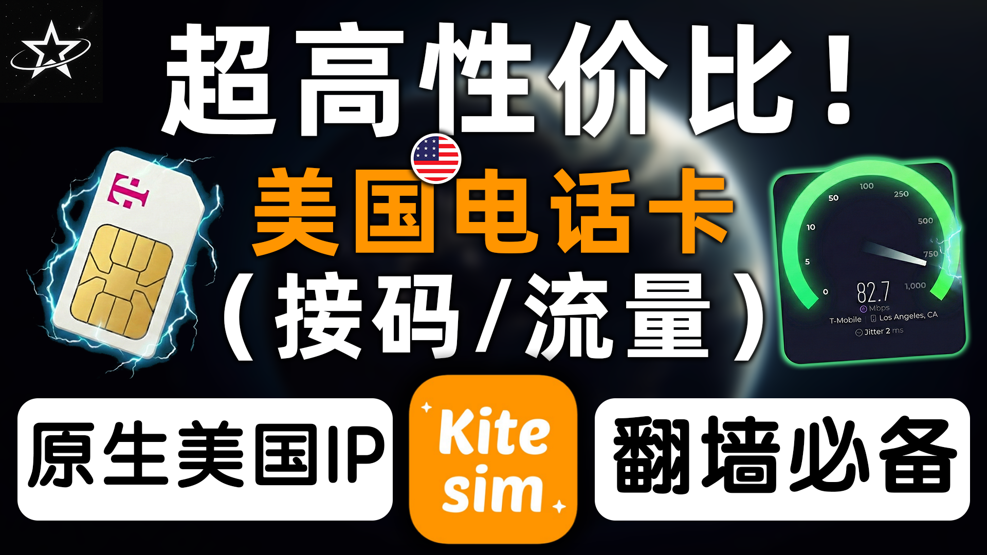 超高性价比美国流量eSIM | 原生高质量美国IP | 保号套餐 | 流量套餐 | 多国流量&多国漫游 | 跨境电商 | 出国旅游 | 留学