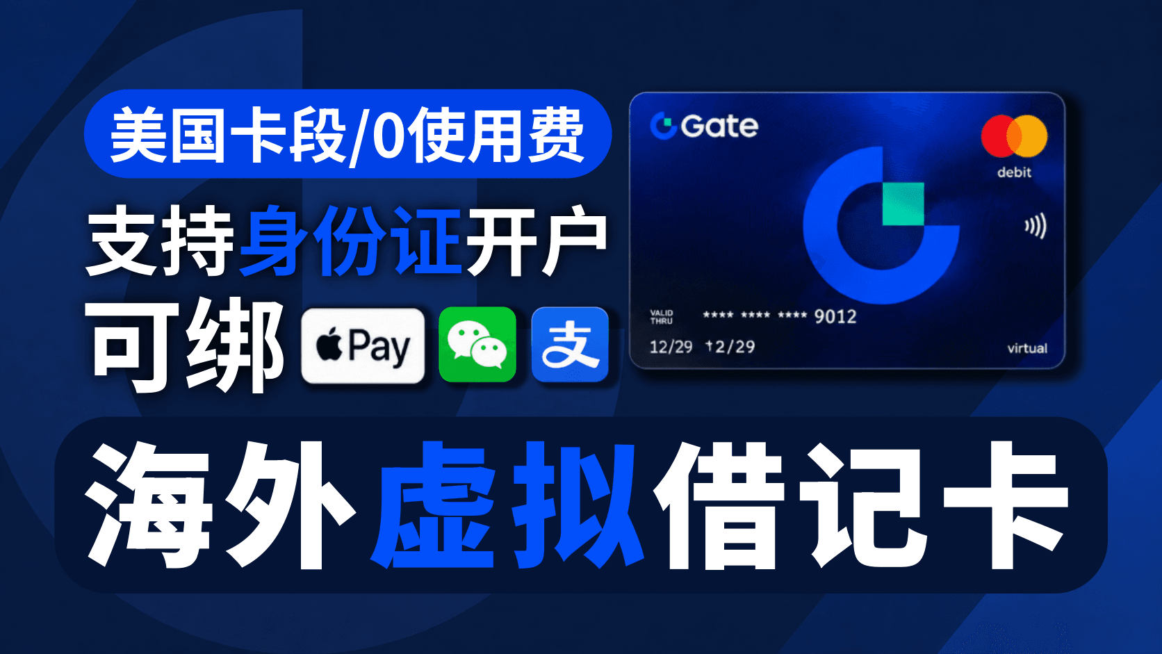 Gate 虚拟U卡开通教程| 纯血美国卡段 | 8%消费返现 | 支持身份证 | 万事达虚拟卡 | 支持绑ApplePay | 返还开卡费 | 星环无限