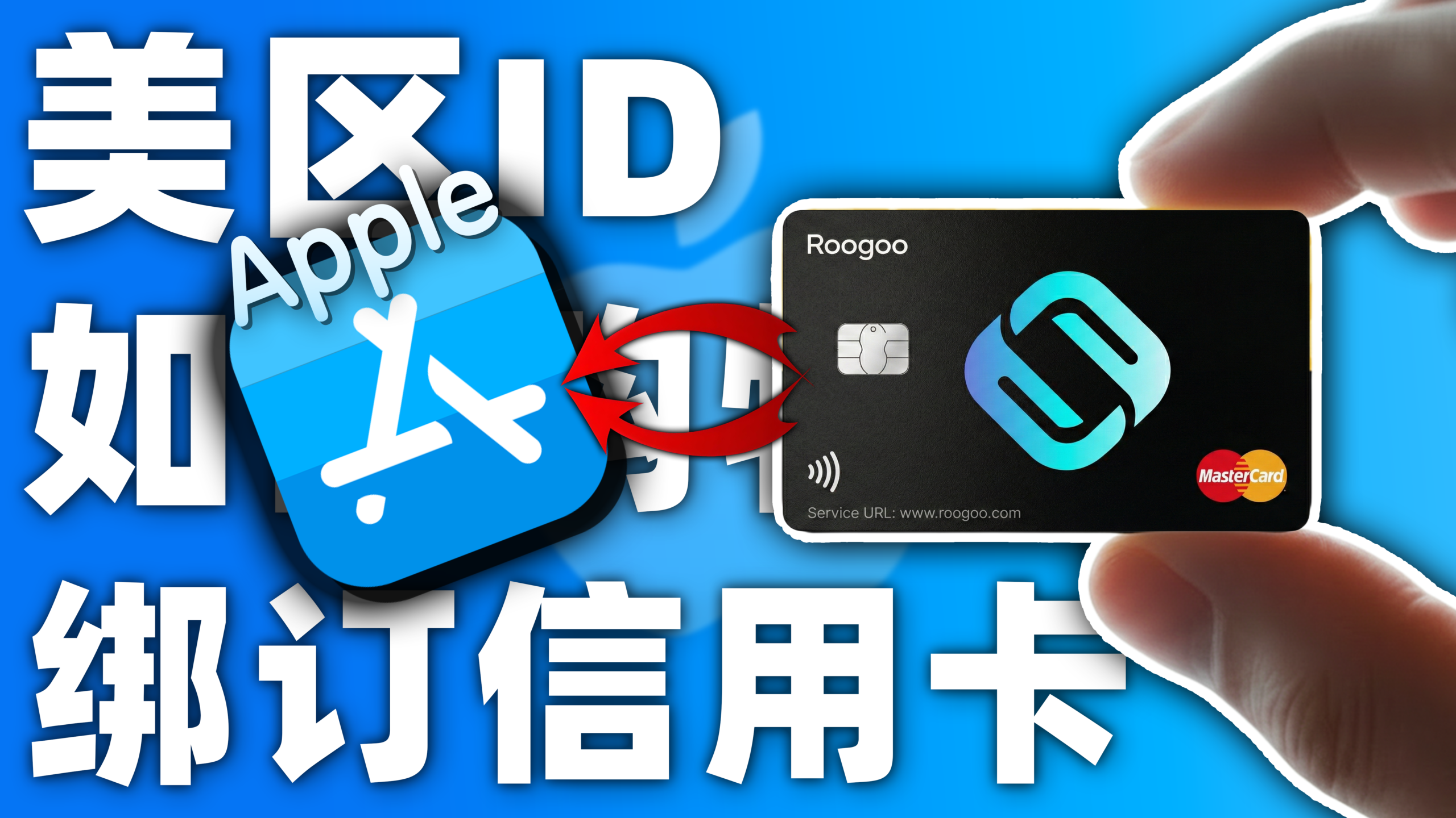 Apple美区ID绑定信用卡教学，丝滑付款告别礼品卡！3分钟搞定！
