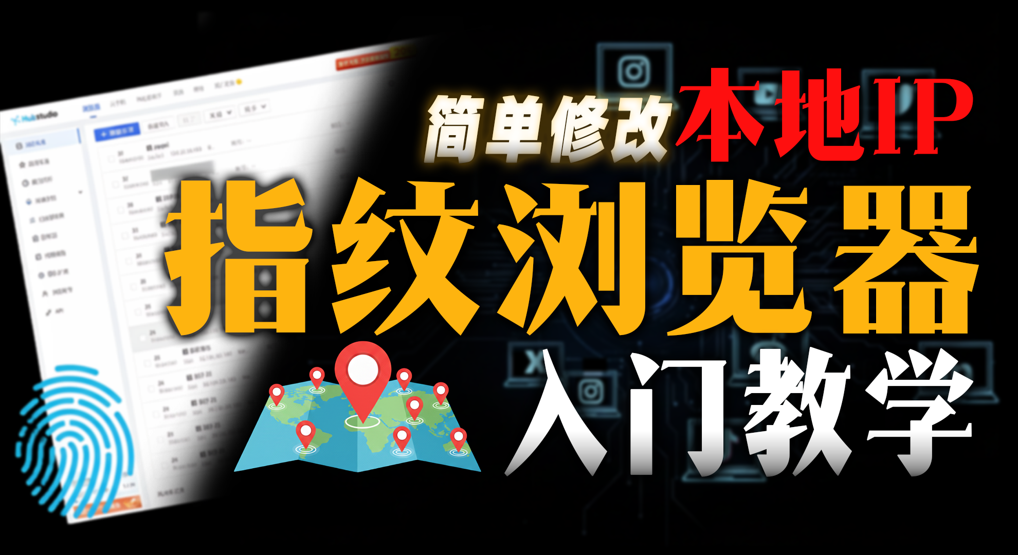 指纹浏览器+环境搭建全流程教学，claude/美区paypal防封号必备！跨境电商防关联 | 矩阵养号