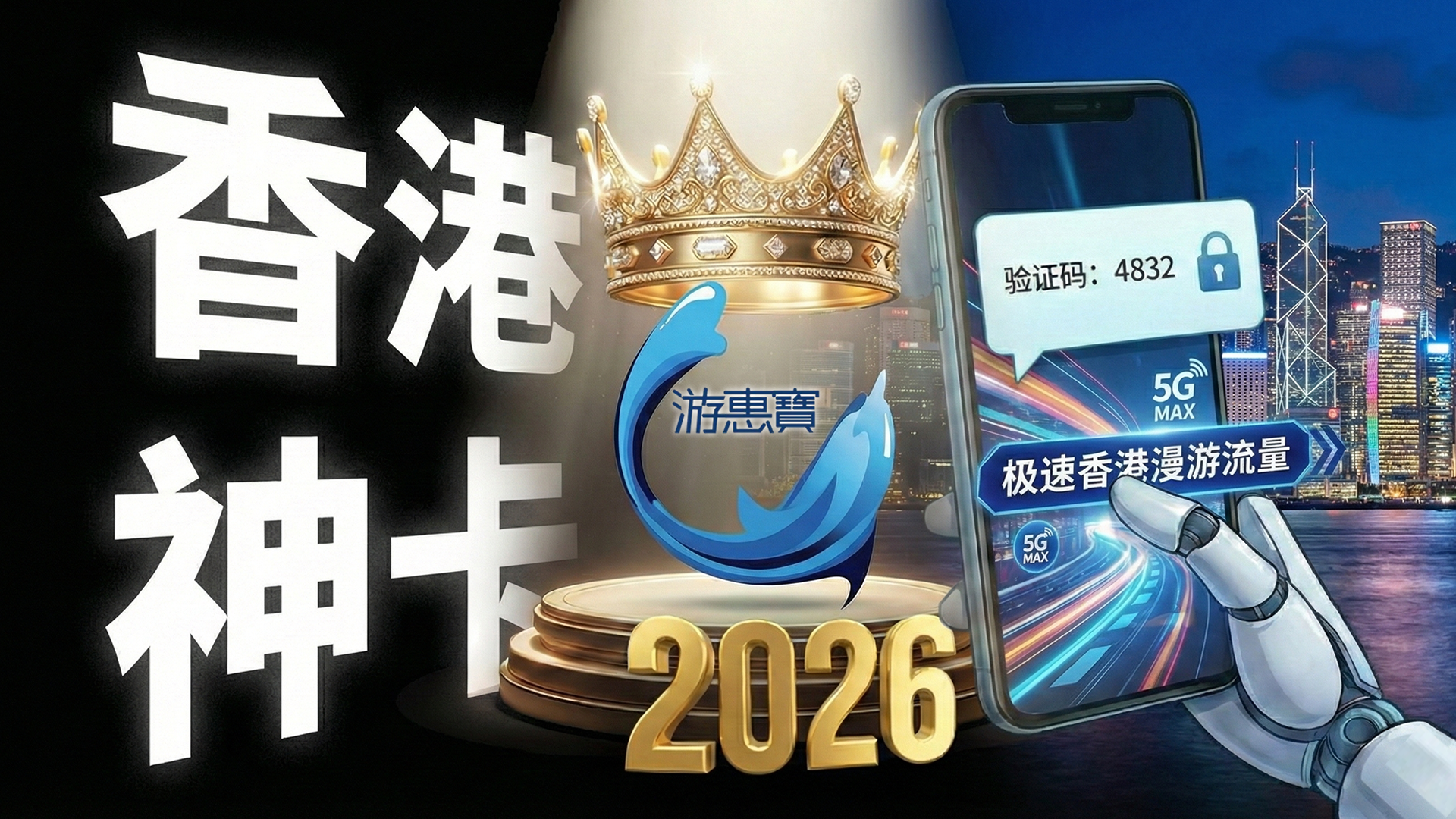 接码保号+极速漫游，大陆可用的香港手机号，手把手教你如何申请！
